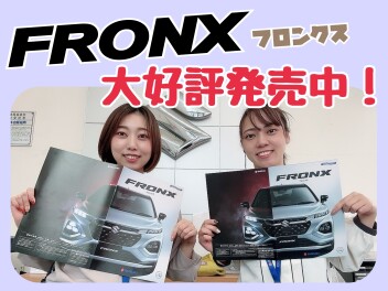 フロンクス大好評です！！